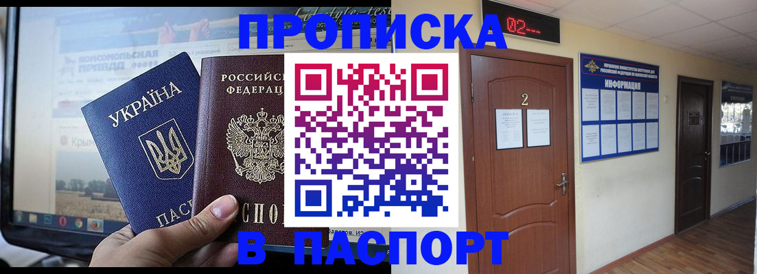 временная регистрация купить в Алтае