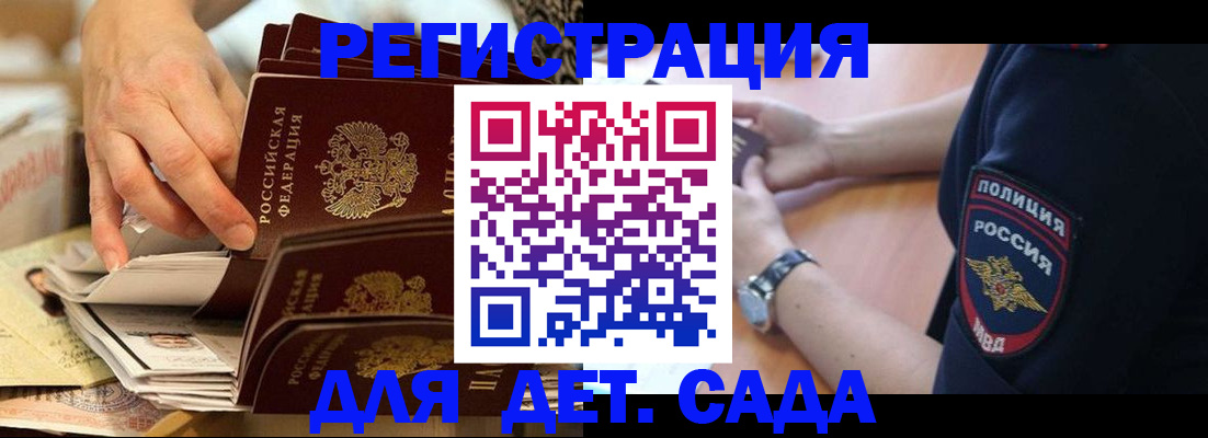 прописка для кредита в Алтае