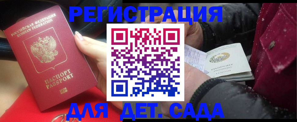 временная регистрация адрес в Алтае