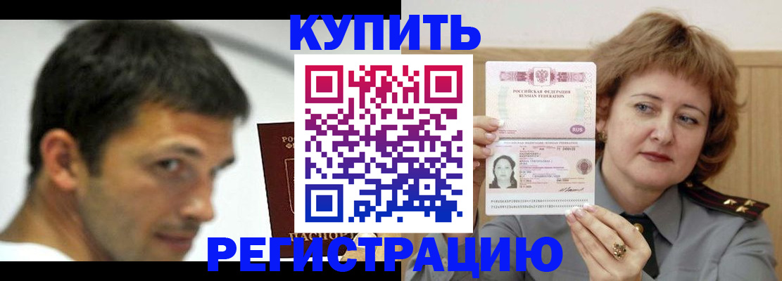 регистрация в Алтае