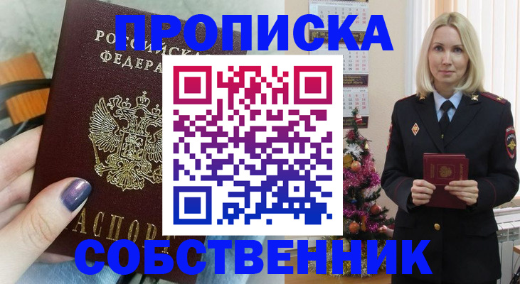 временная прописка в Алтае