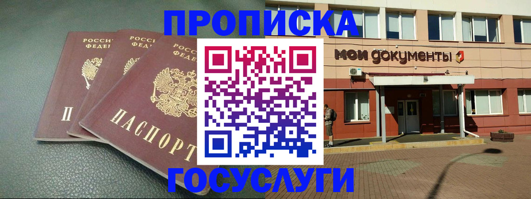 временная регистрация надежно в Алтае